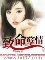 名门：致命孽情图片