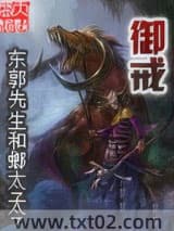 御戒