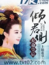 天命皇后：倾君侧图片