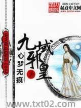 九域邪皇