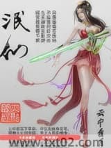 泯仙