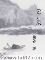 云月录图片