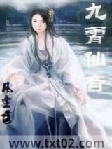 九霄仙音