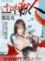 这些兽人都是攻