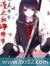 综漫之血海修罗