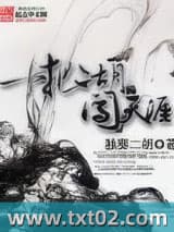 一把二胡闯天涯