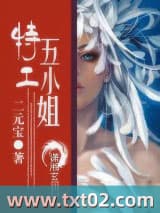 特工五小姐