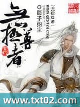无极尊者小说