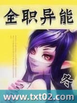全职异能小说