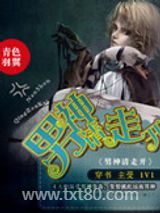 男神请走开[穿书]图片
