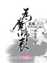 为魔师表[系统]图片