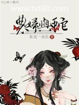 《农妇与蛇》全本TXT下载-作者：东吴一点红